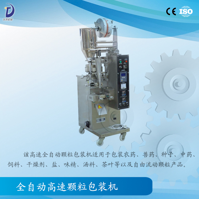 全自動高速顆粒包裝機